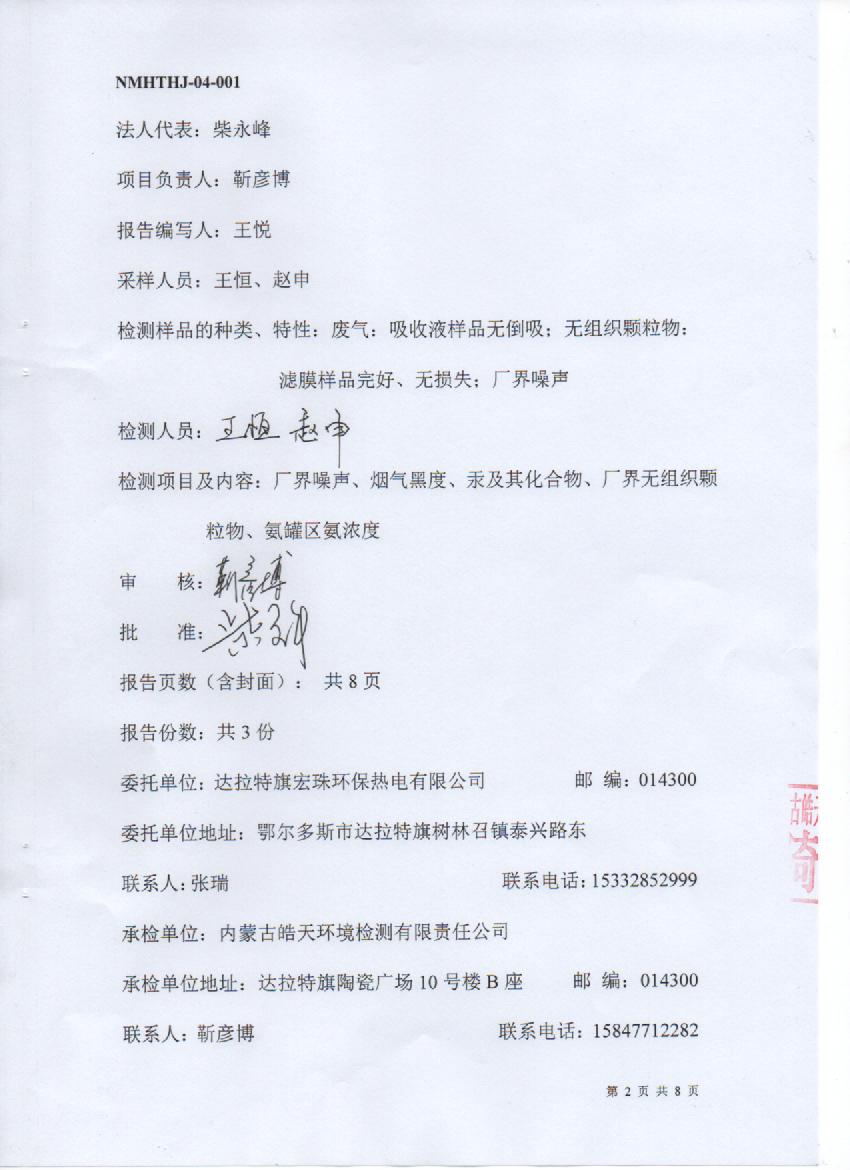 宏珠电厂2018年一季度三方监测报告 001.jpg