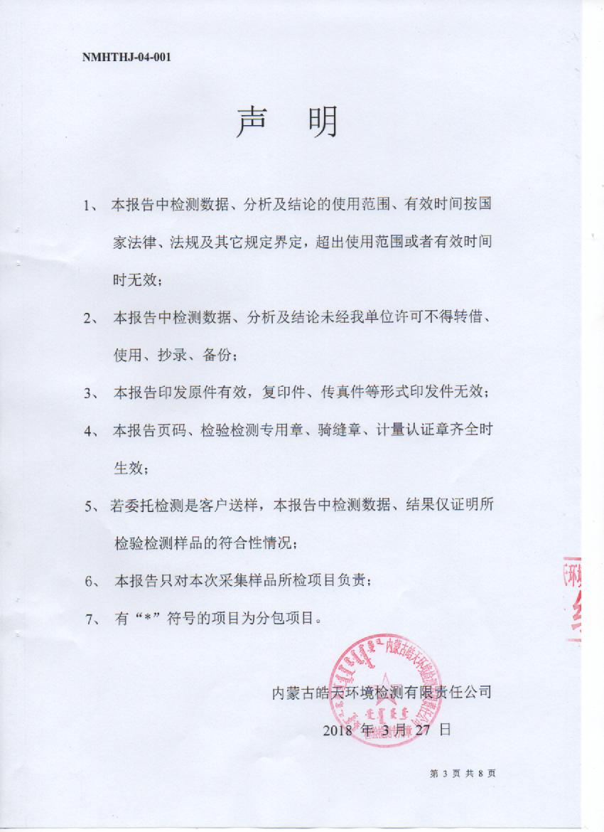 宏珠电厂2018年一季度三方监测报告 002.jpg